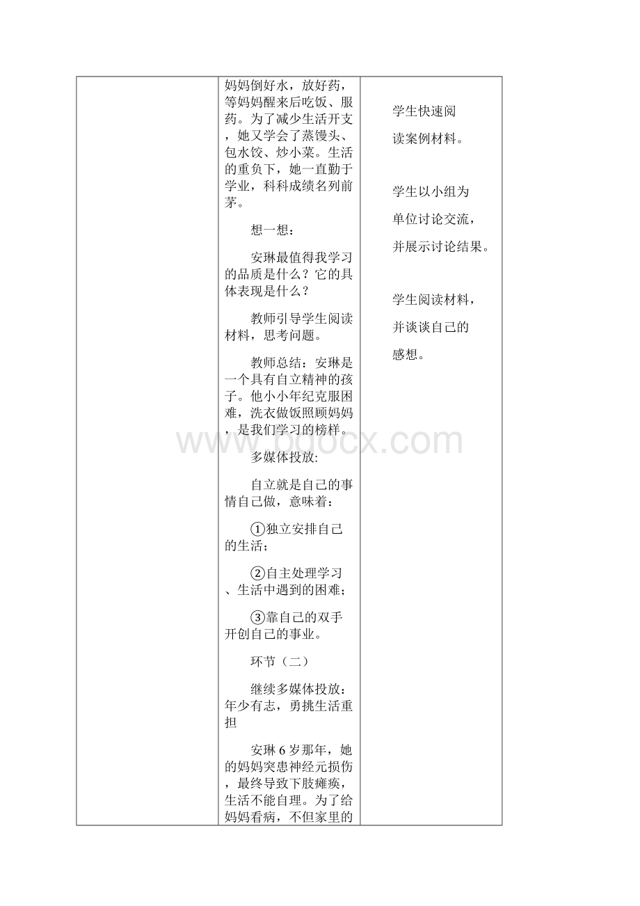 七年级思想品德上册 走自立自强之路教案1 鲁教版.docx_第3页