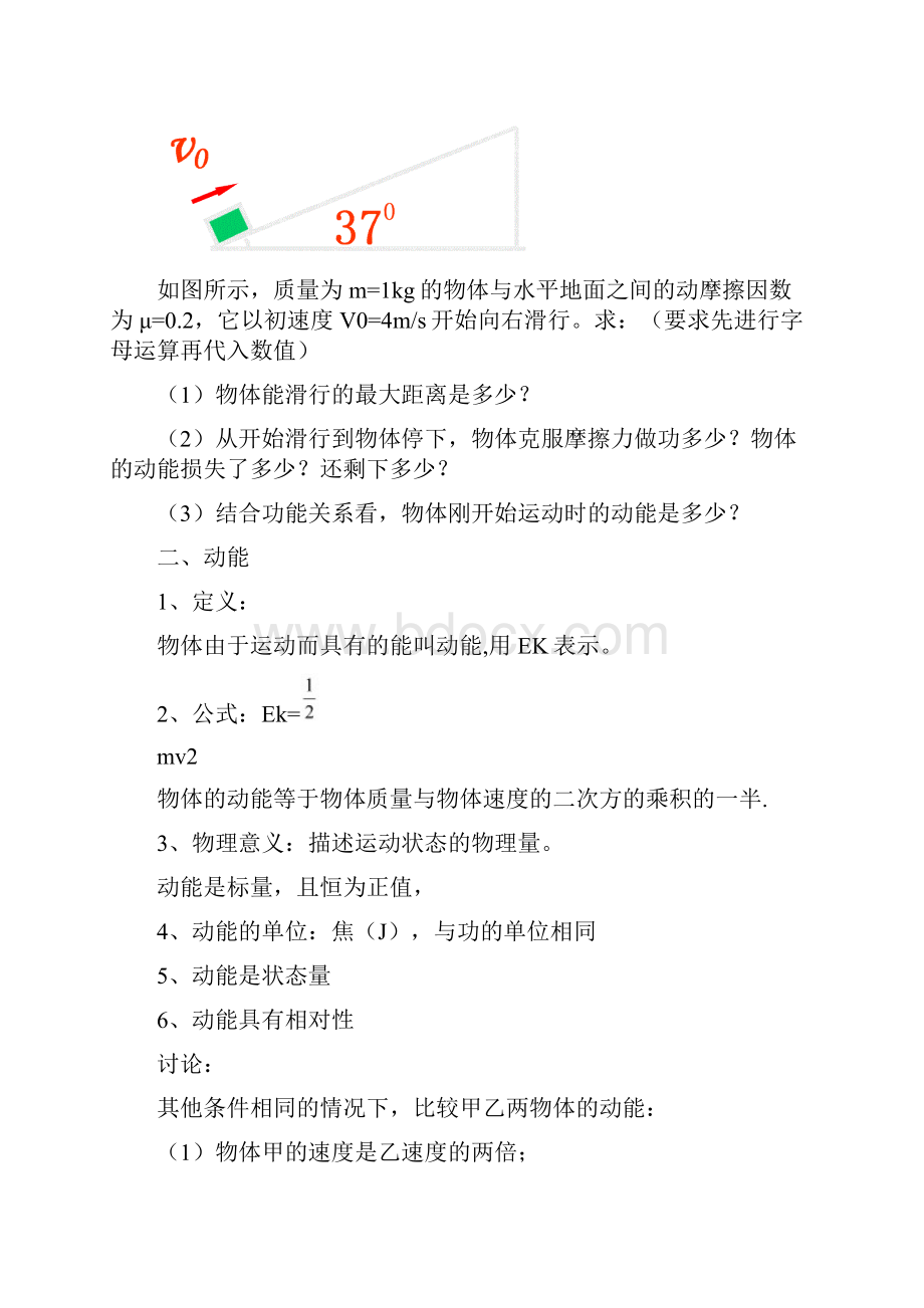 高中物理第七章第七节动能和动能定理教案新人教必修Word文档格式.docx_第3页