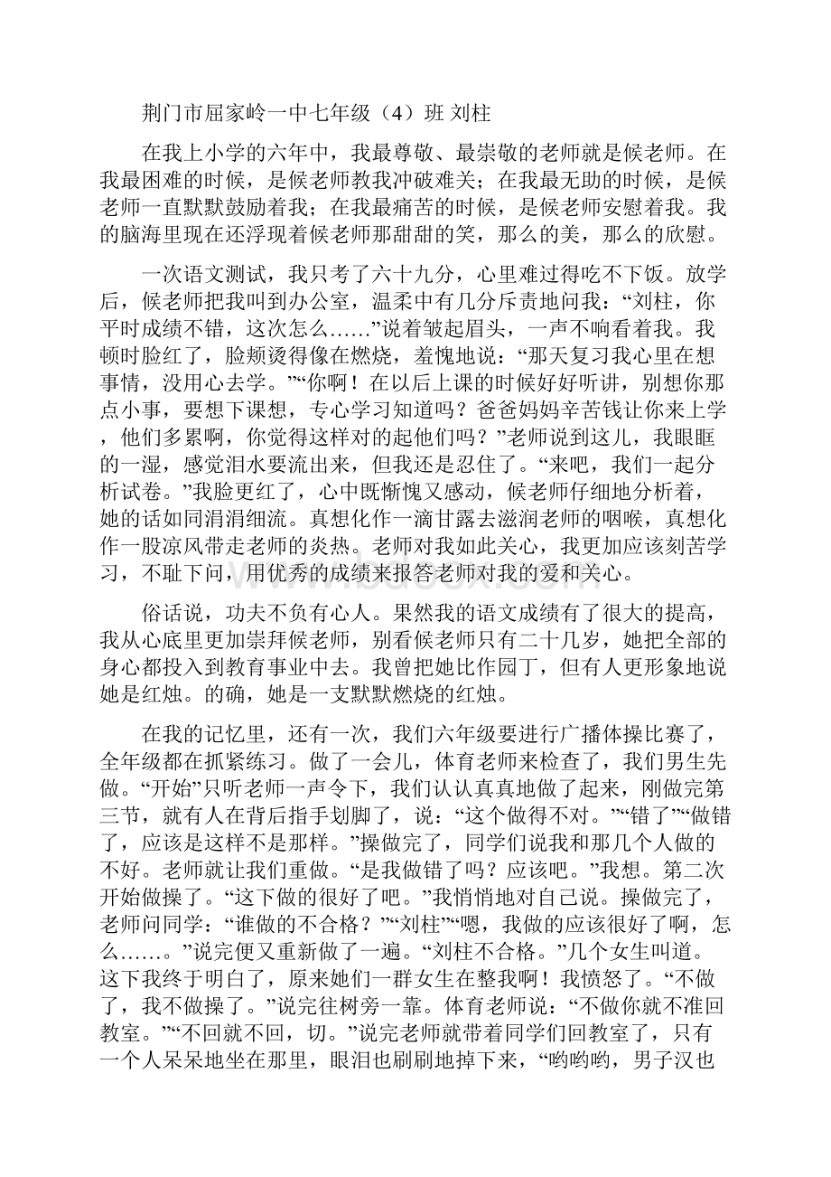 我最尊敬的老师.docx_第2页