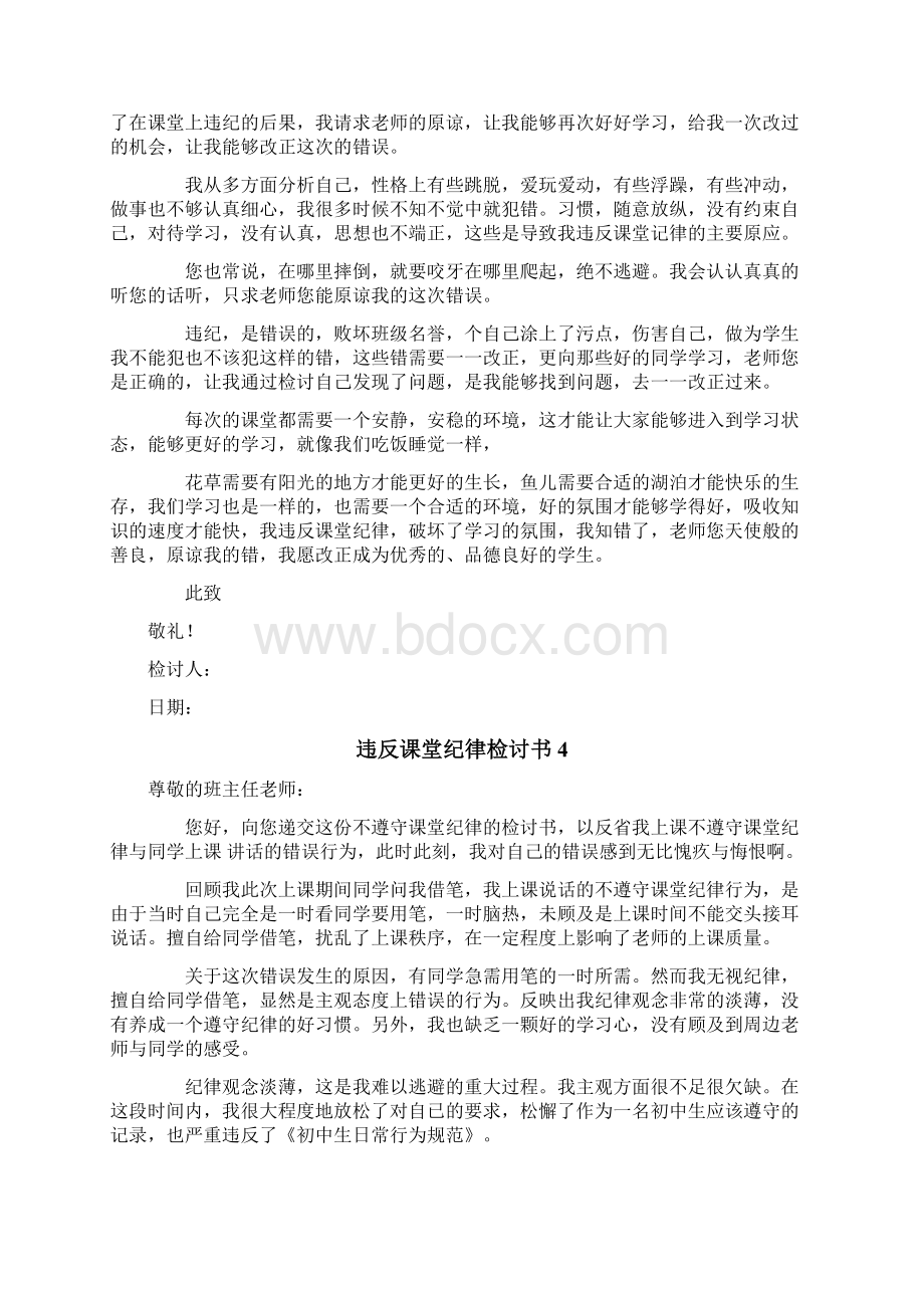 违反课堂纪律检讨书.docx_第3页