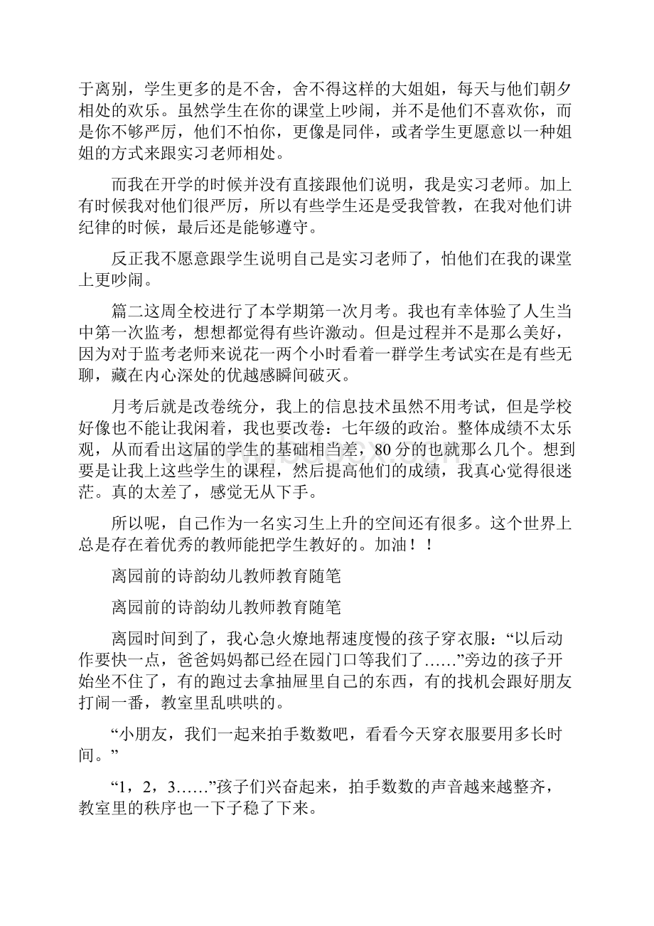 教师笔记教育从记住学生名字开始Word格式文档下载.docx_第3页