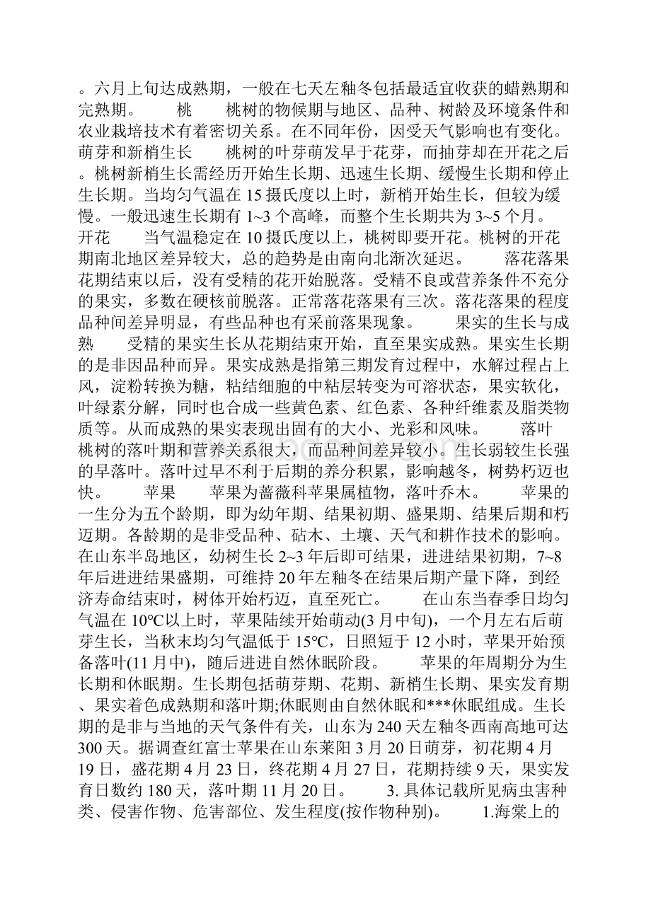 农业生产实习报告模板4000字Word格式.docx_第2页