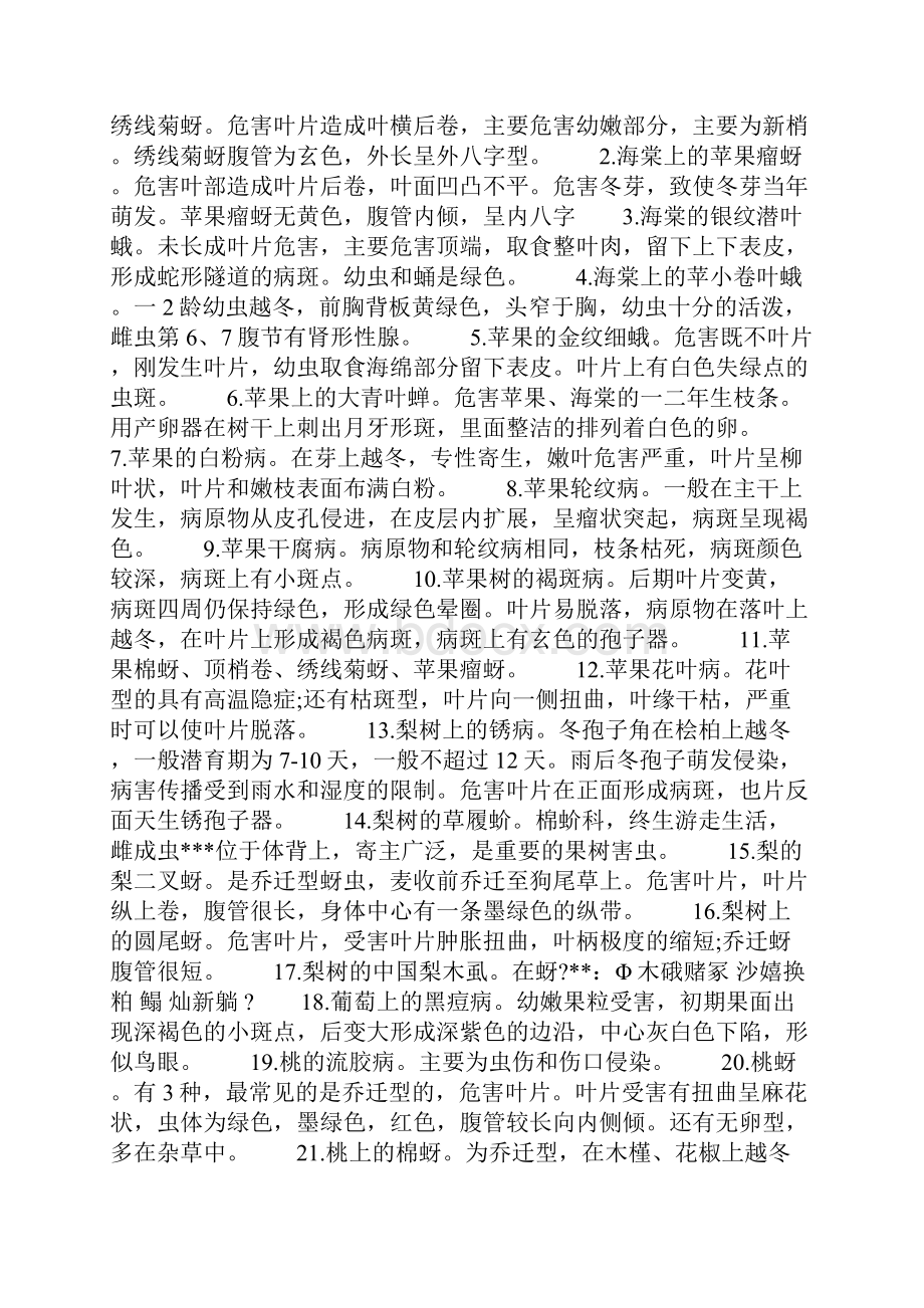 农业生产实习报告模板4000字Word格式.docx_第3页