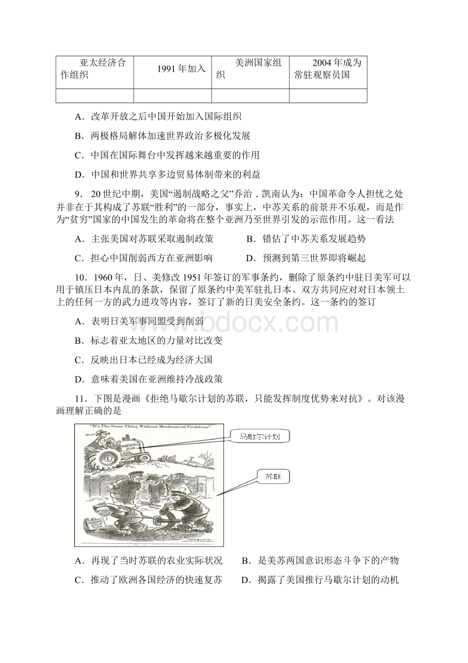 学年江苏省如皋市高二年级第二学期教学质量调研二历史试题Word版.docx_第3页