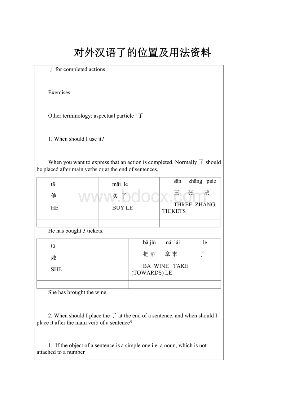 对外汉语了的位置及用法资料.docx_第1页