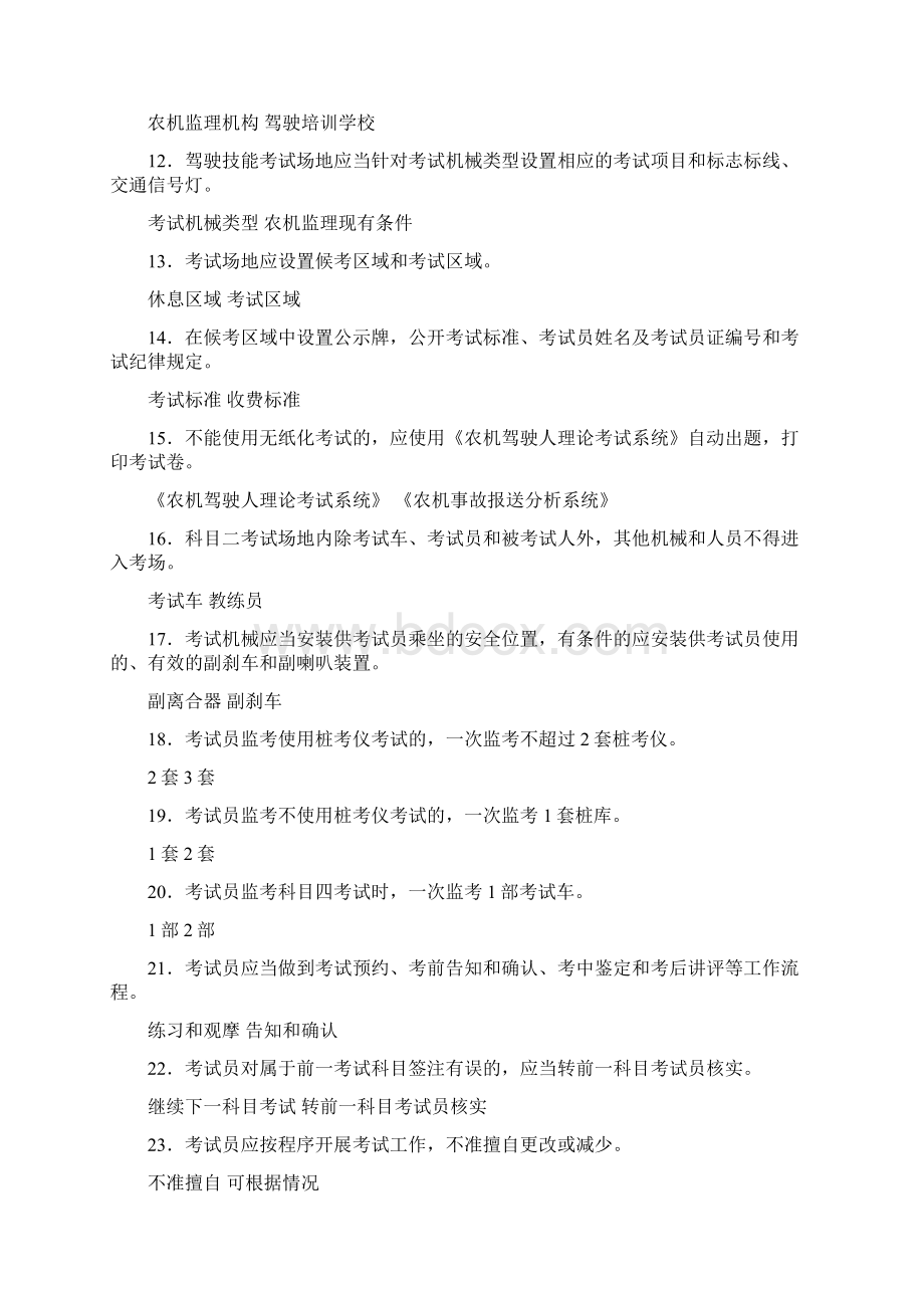 农机考试员试题库Word文档下载推荐.docx_第2页