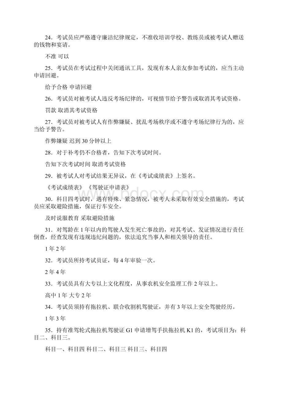 农机考试员试题库Word文档下载推荐.docx_第3页