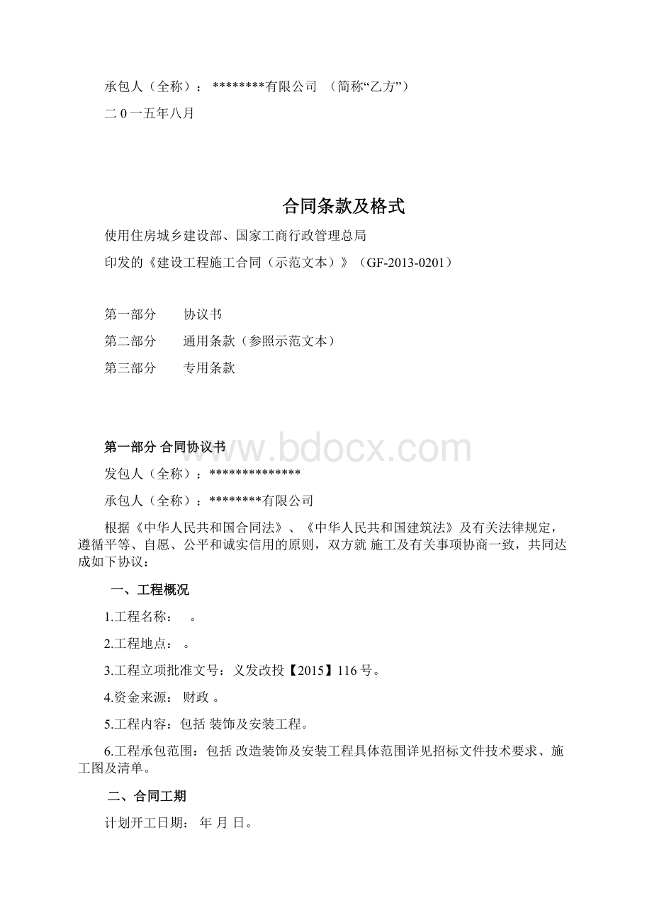 固定单价发包合同.docx_第2页