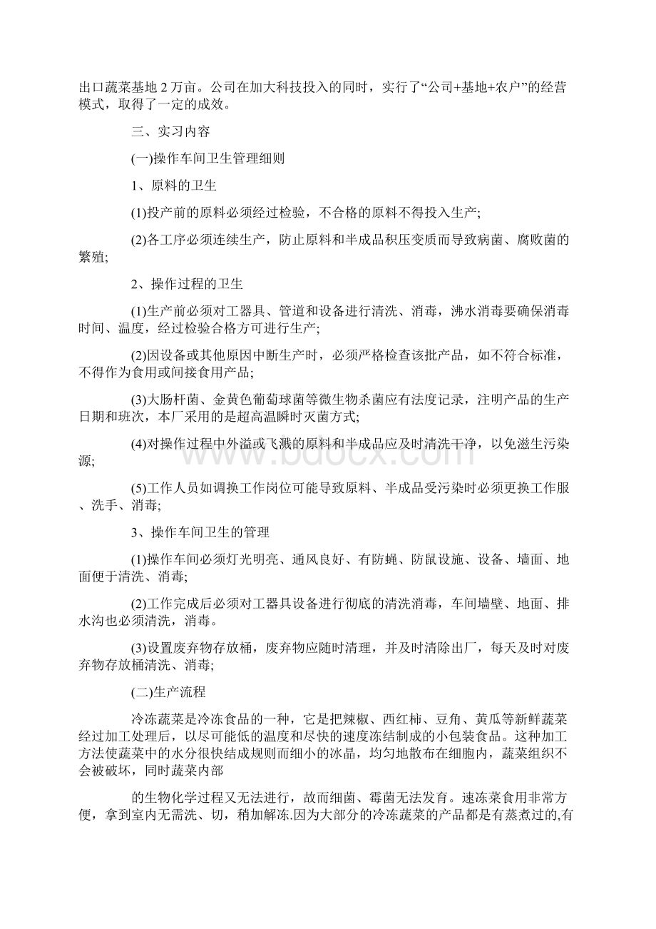 食品质量与安全专业毕业实习报告共17页.docx_第2页