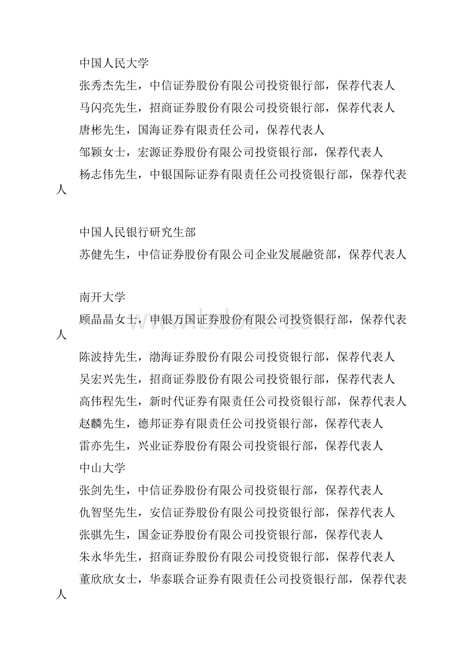 中国保荐代表人年薪毕业院校爆光中国保荐代表人年薪毕业院校爆光.docx_第2页