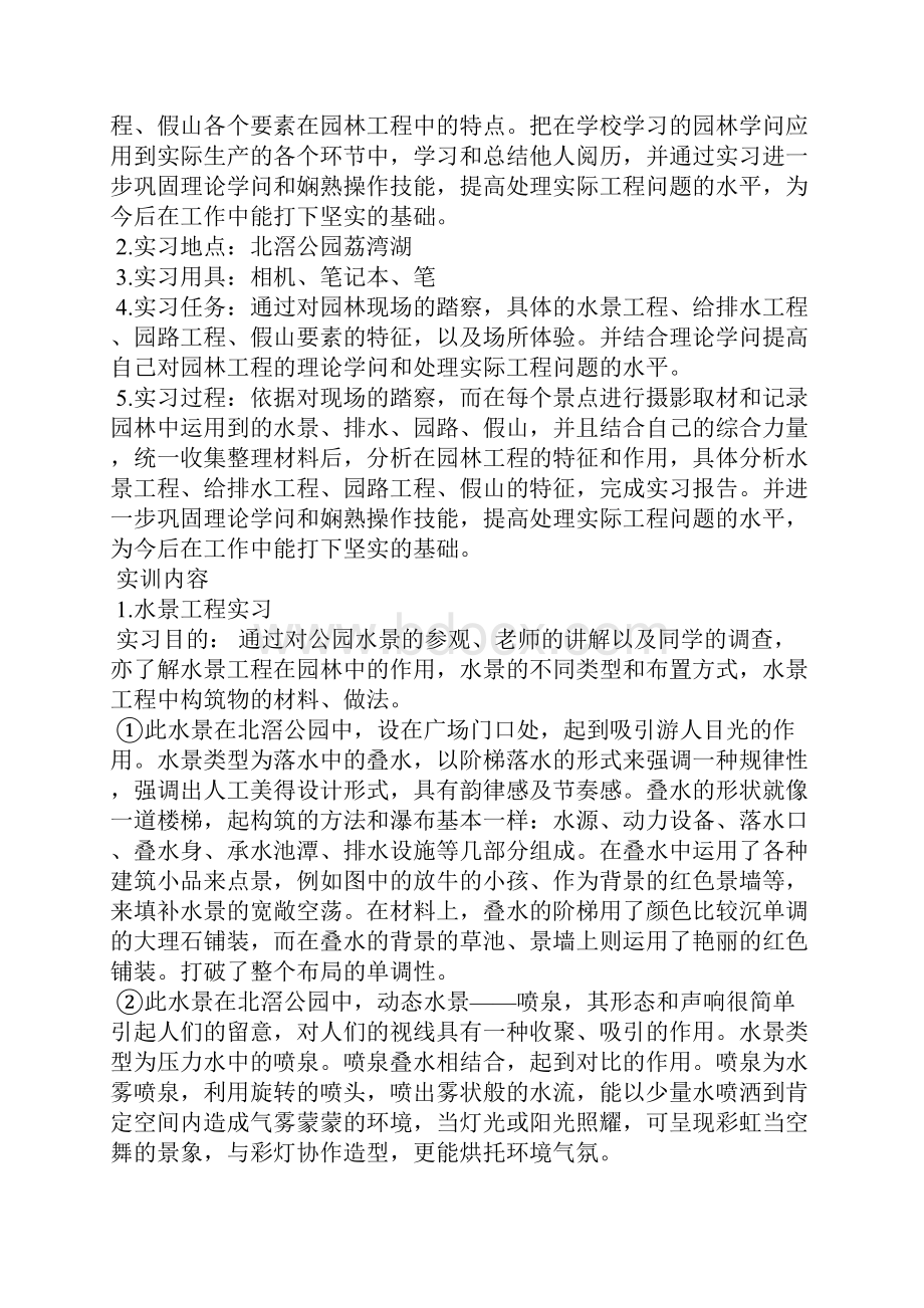 园林工程实习报告5篇.docx_第3页