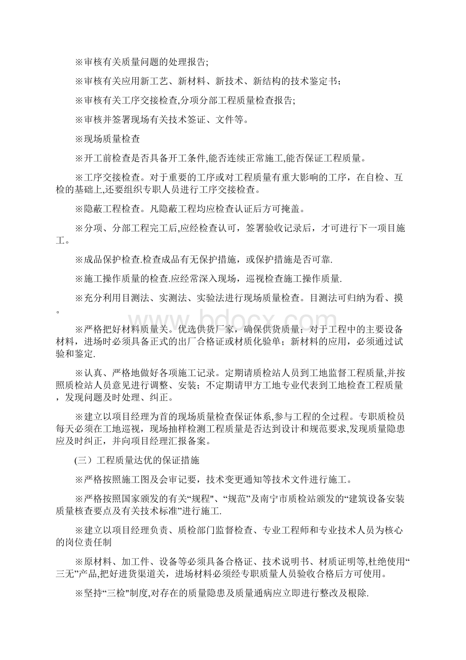 质量安全进度和文明施工保证措施.docx_第2页