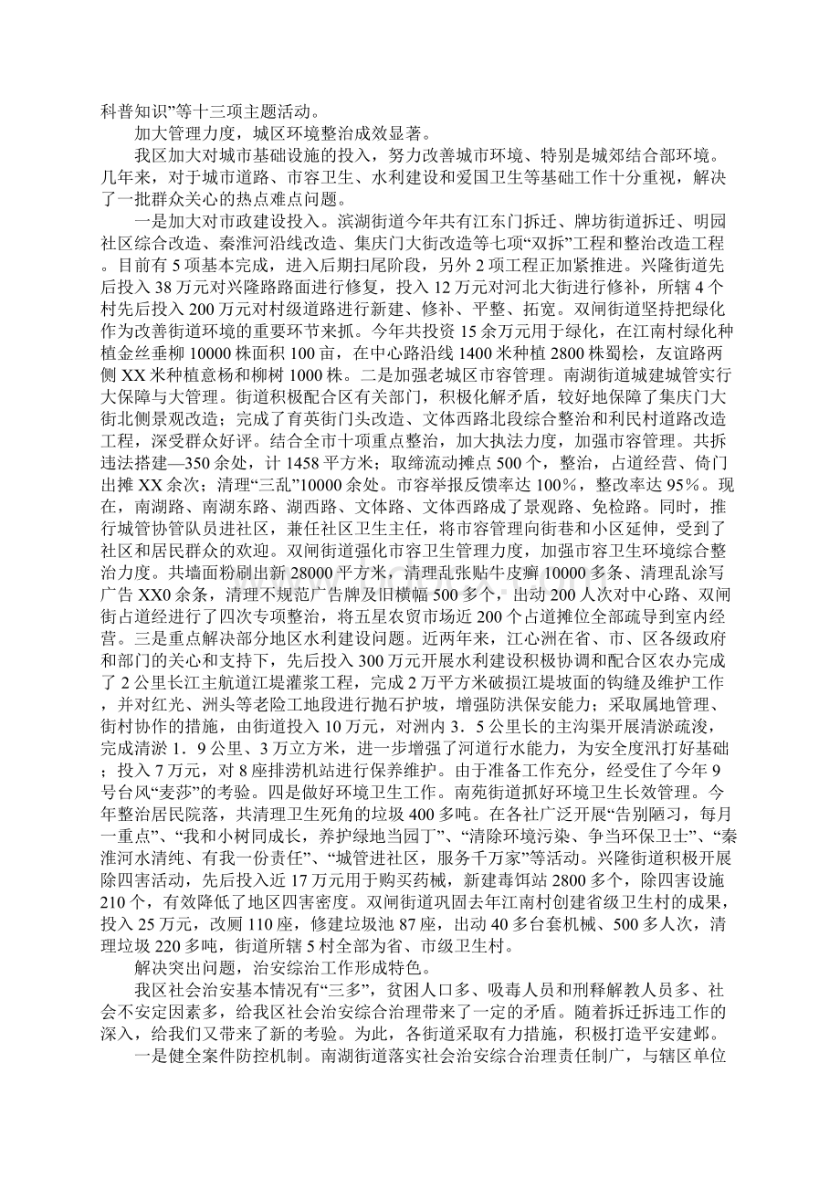 街道社区为民办实事工作汇报材料.docx_第3页