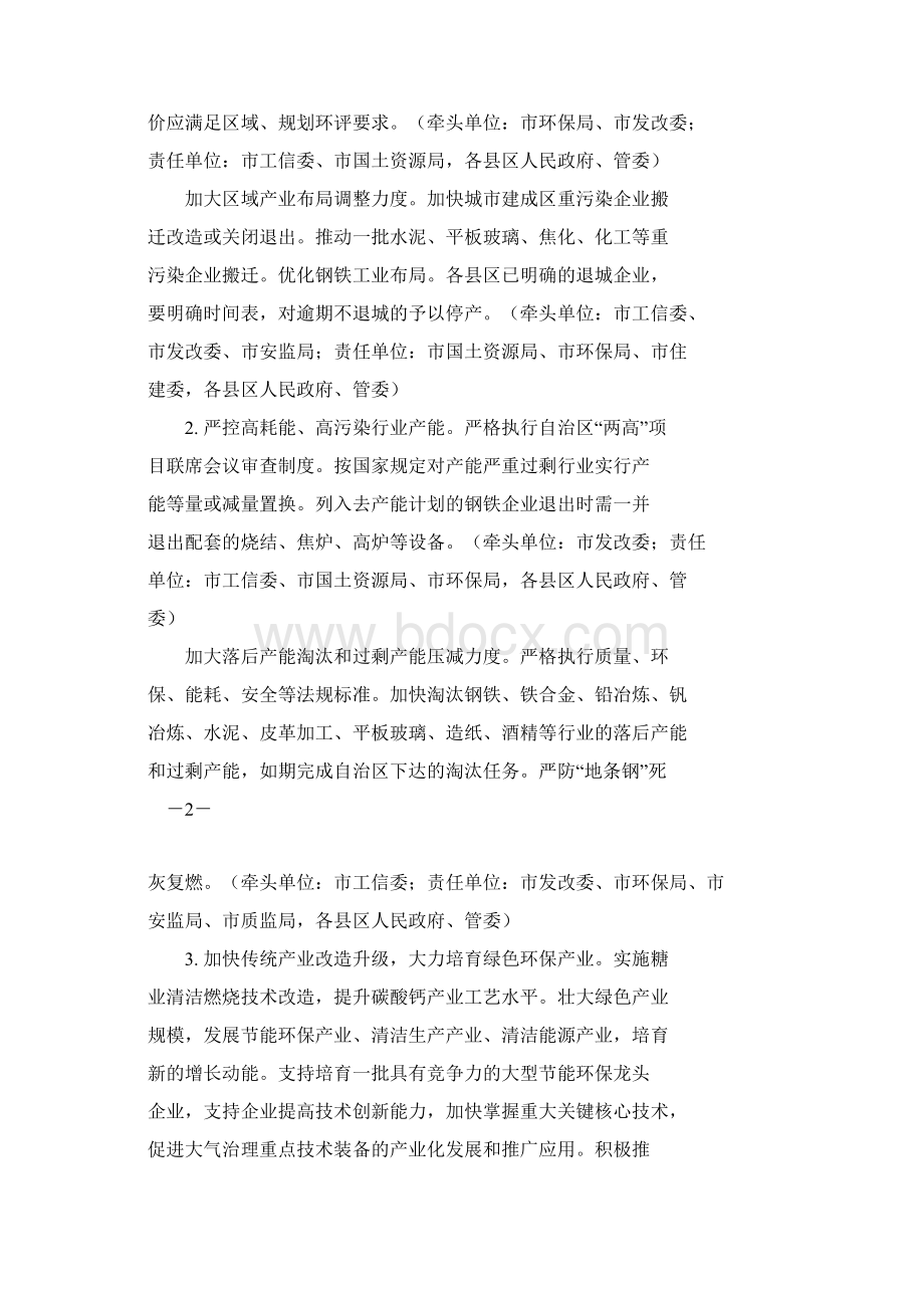 钦州大气污染防治攻坚三年作战方案.docx_第2页