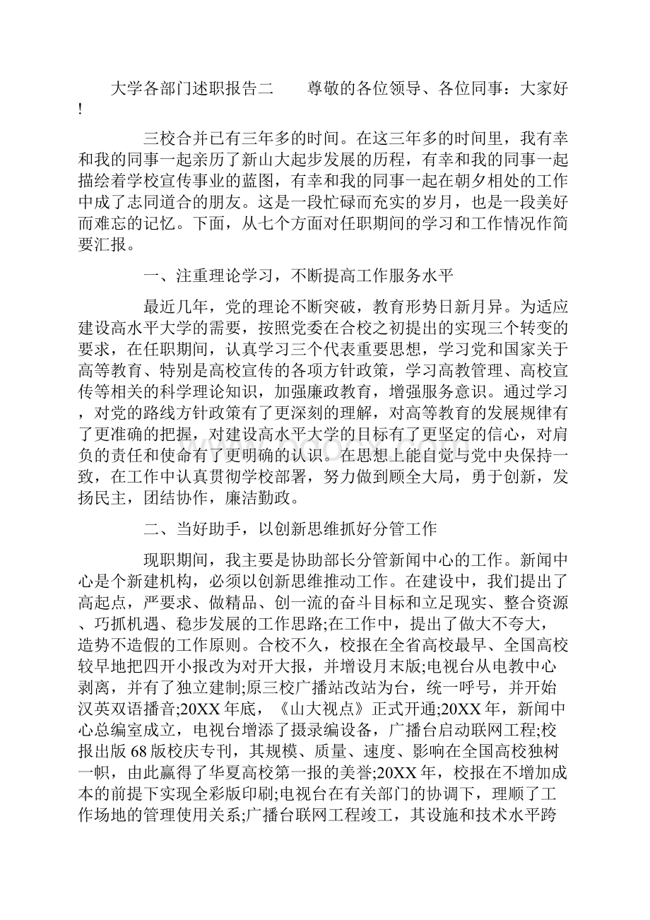 大学各部门述职报告.docx_第3页