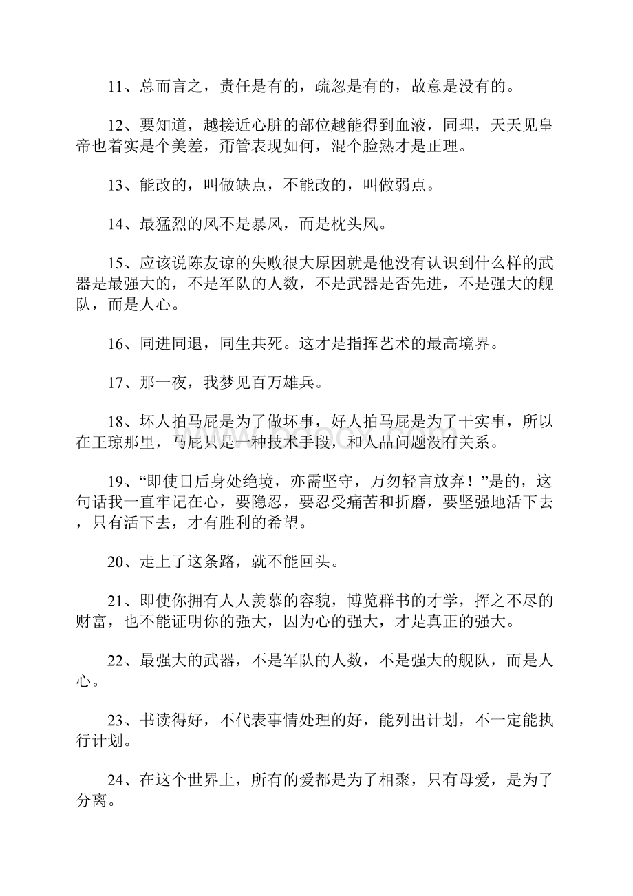 当年明月经典语录Word格式文档下载.docx_第2页