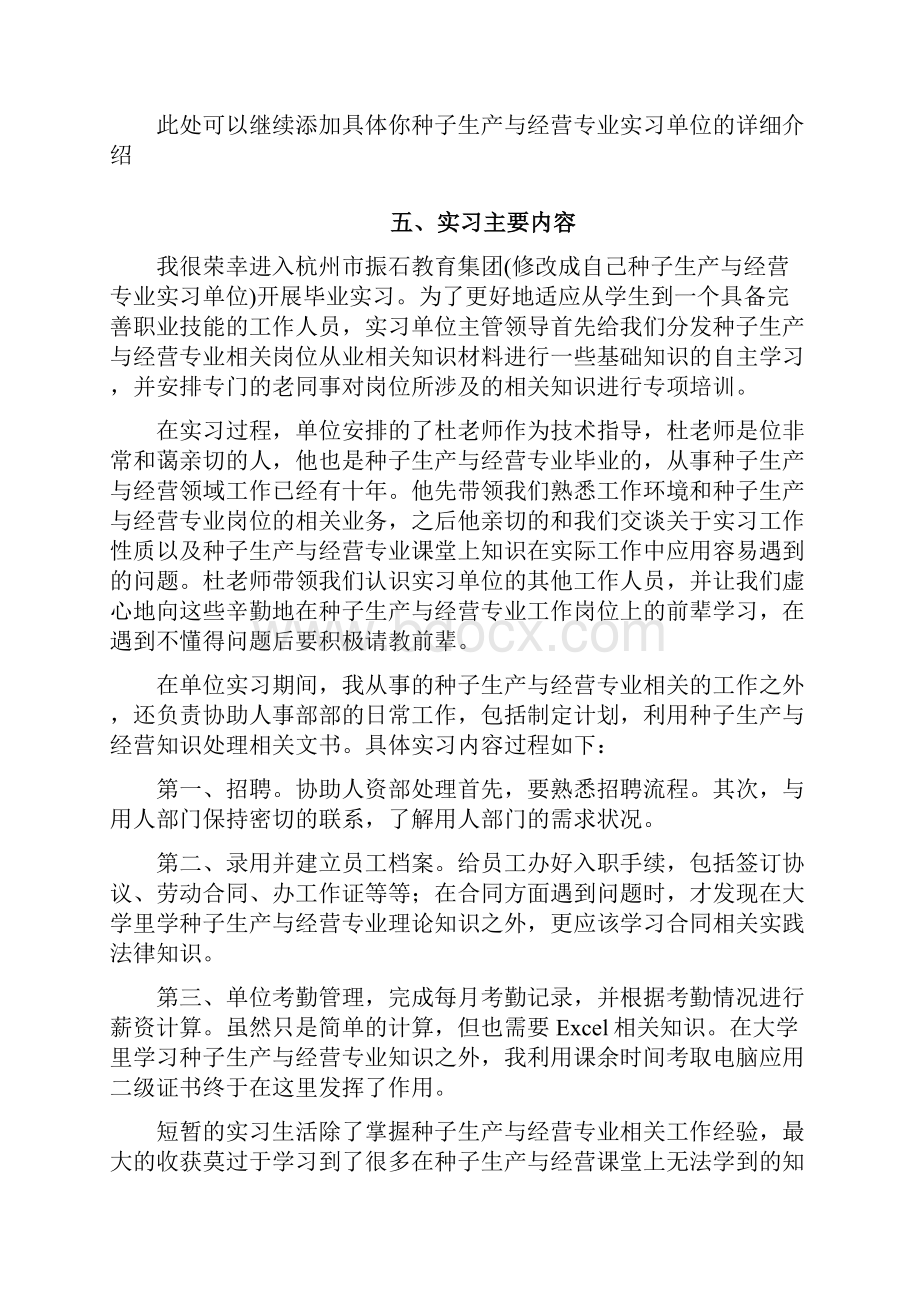 最新种子生产与经营专业实习报告.docx_第3页