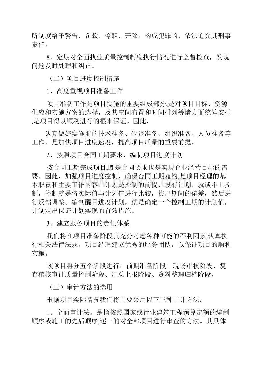 审计项目组主要人员配置承诺Word文档下载推荐.docx_第2页