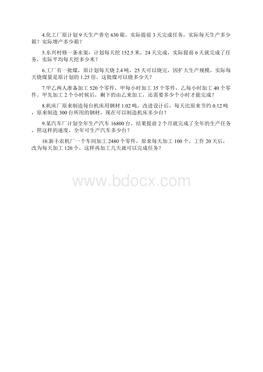 五年级分析法解答应用题Word文件下载.docx_第2页