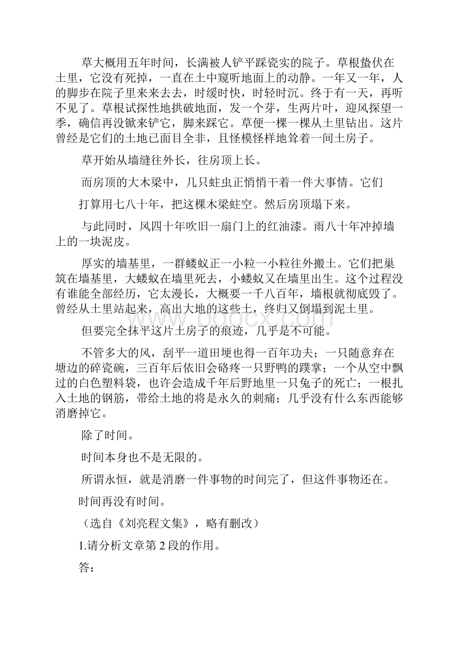 中考语文散文阅读荟萃试题答案.docx_第2页