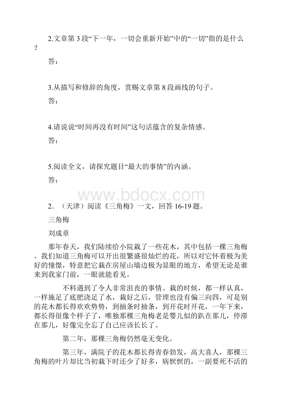 中考语文散文阅读荟萃试题答案.docx_第3页