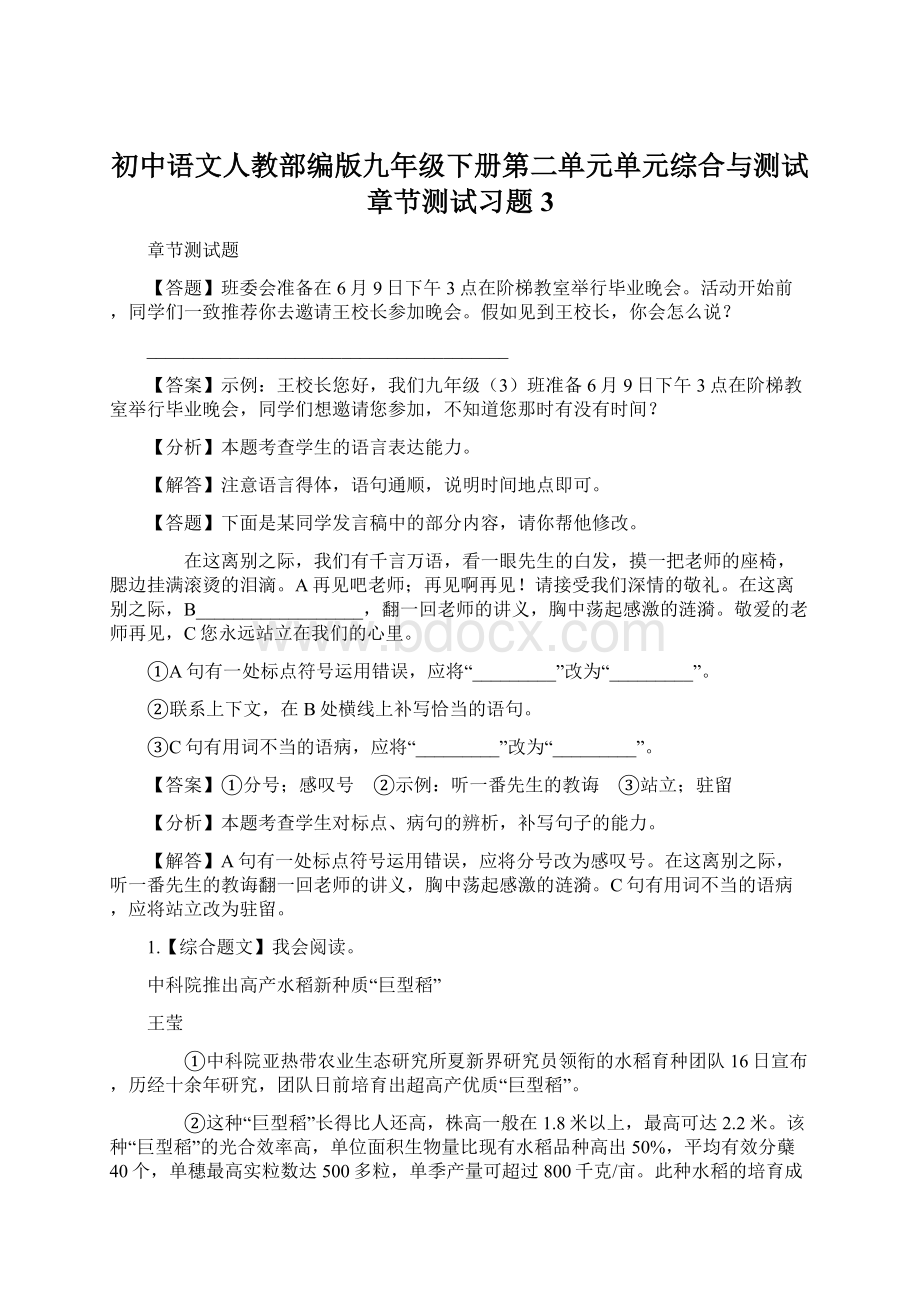 初中语文人教部编版九年级下册第二单元单元综合与测试章节测试习题3.docx_第1页