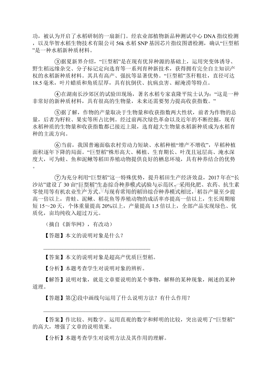 初中语文人教部编版九年级下册第二单元单元综合与测试章节测试习题3.docx_第2页