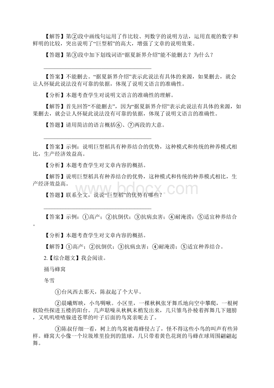 初中语文人教部编版九年级下册第二单元单元综合与测试章节测试习题3.docx_第3页