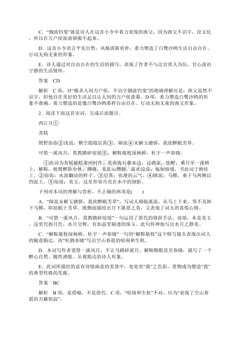 高考语文考点通关练 考点十二 鉴赏古代诗歌的形象语言和表达技巧 含答案.docx_第2页