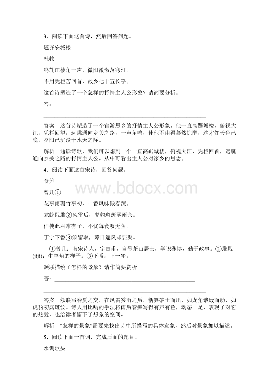 高考语文考点通关练 考点十二 鉴赏古代诗歌的形象语言和表达技巧 含答案.docx_第3页