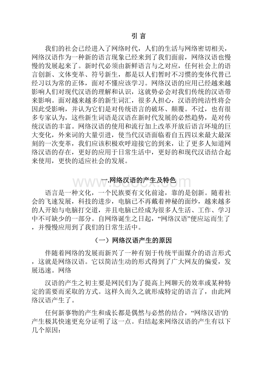 网络汉语研究.docx_第3页