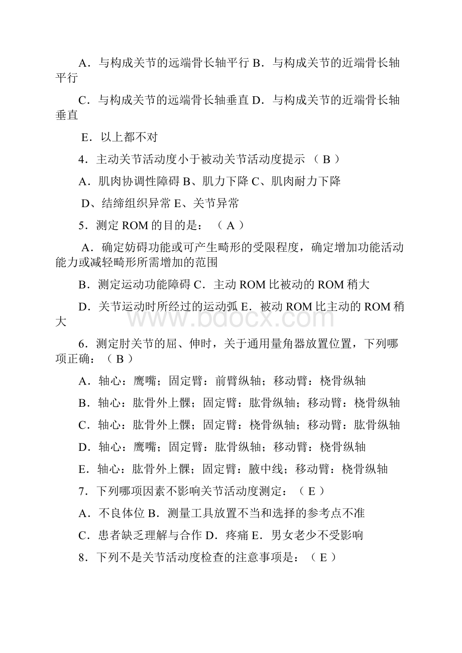 完整版康复评定复习题选择题.docx_第3页