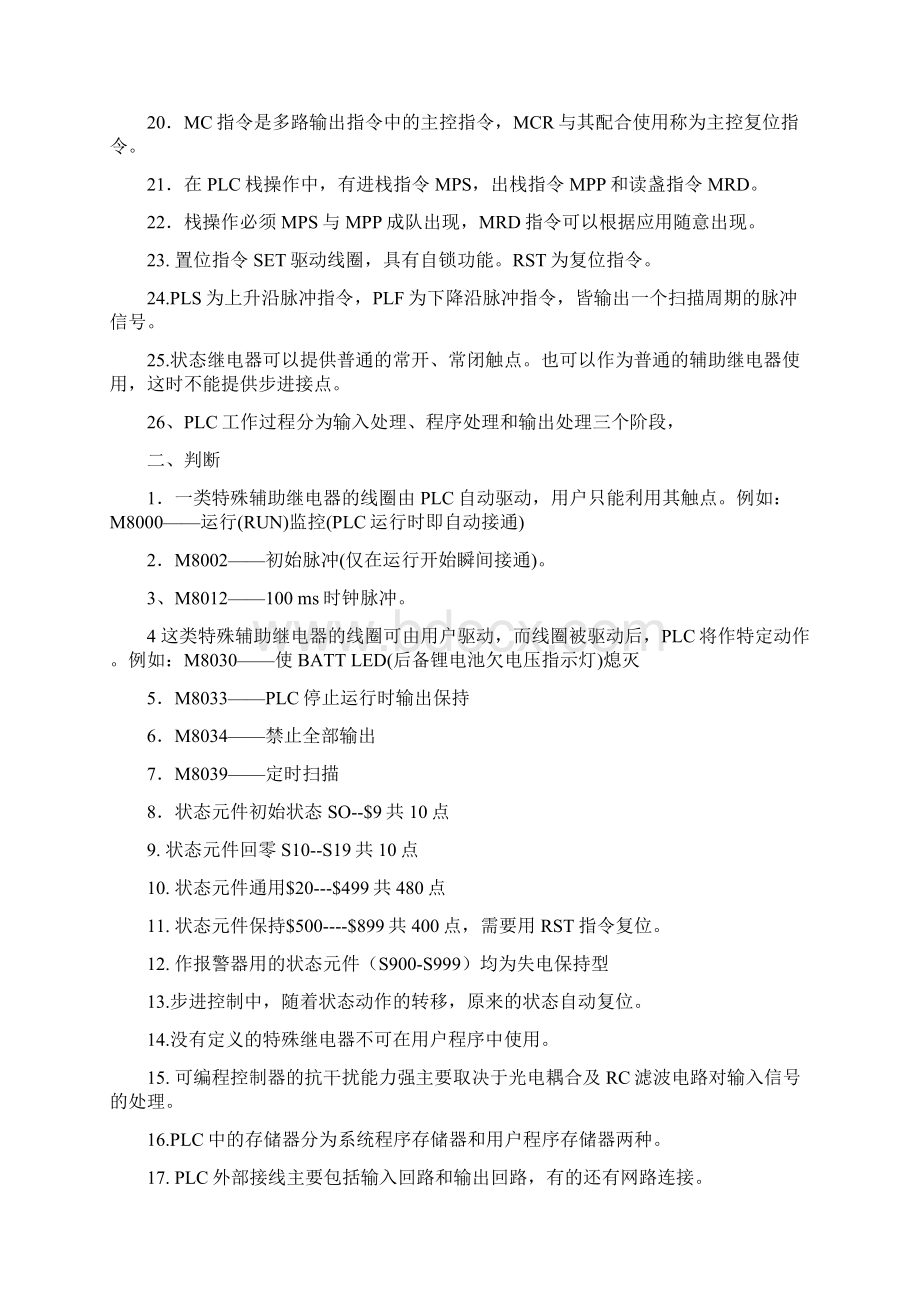 PLC试题库及答案Word格式.docx_第2页