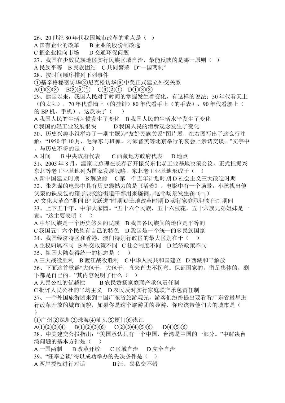 人教版新课标八年级下册历史综合试题及答案.docx_第3页