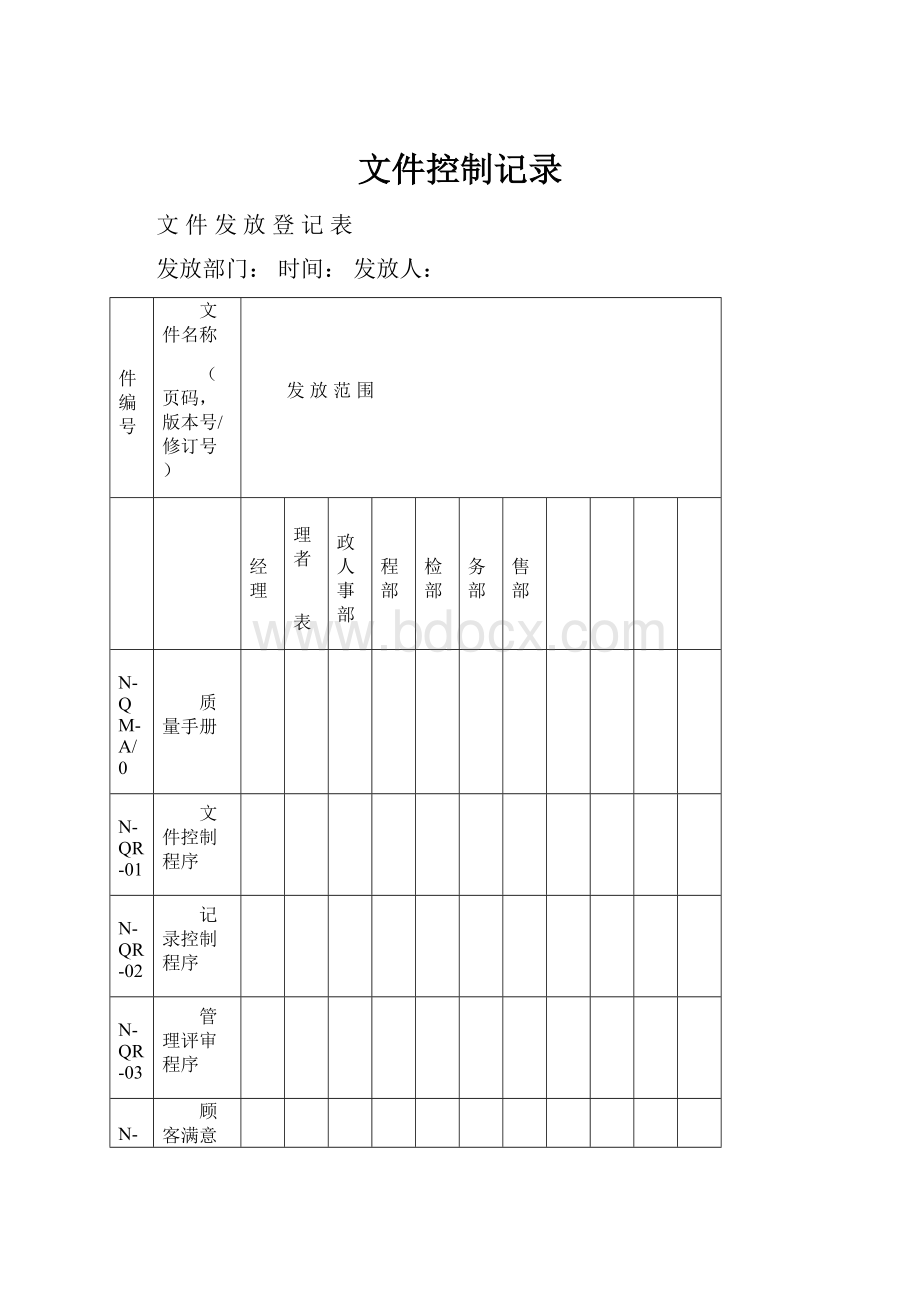 文件控制记录.docx_第1页