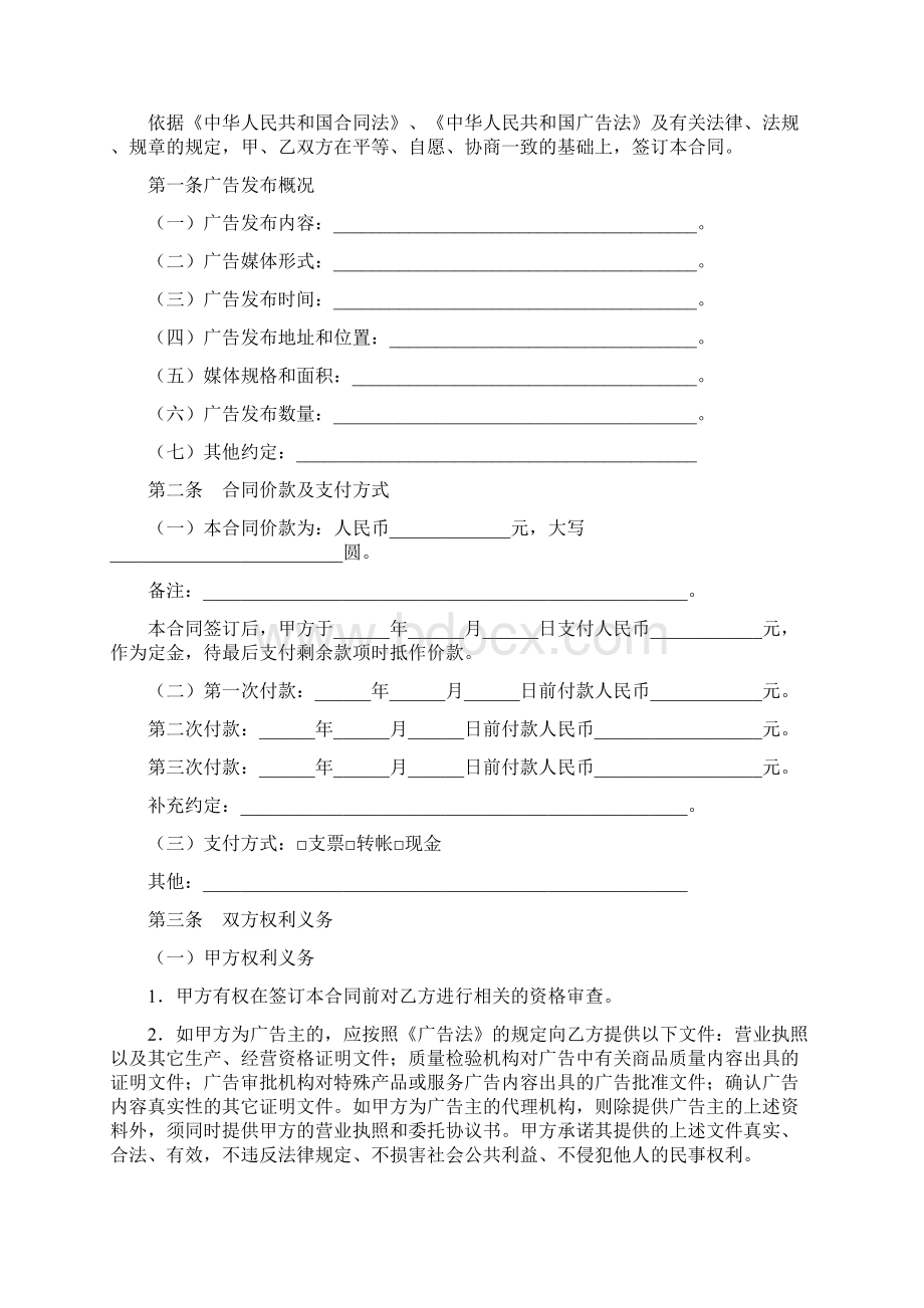 户外广告发布合同示本版.docx_第2页