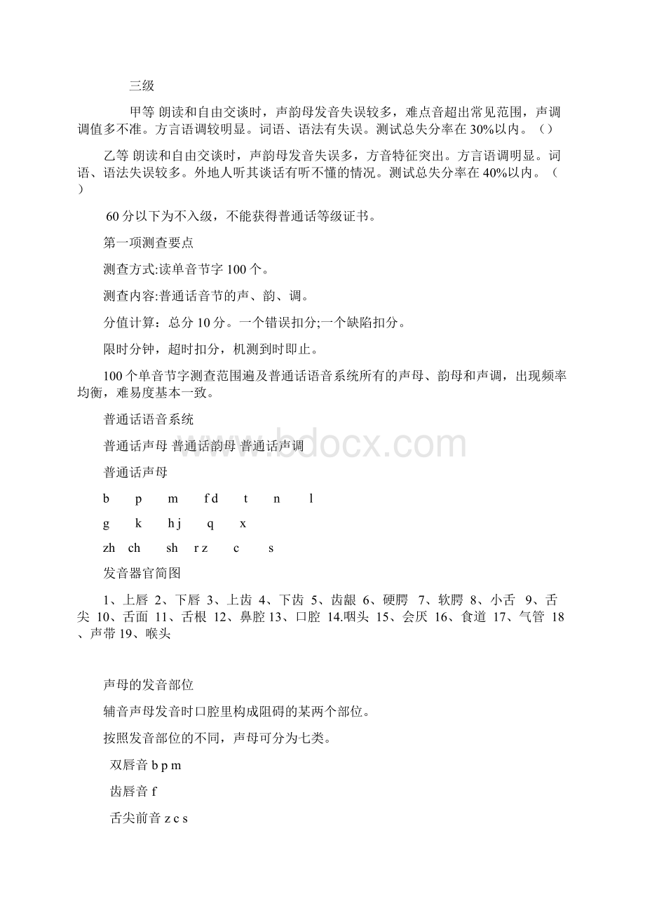 普通话朗读培训资料.docx_第2页