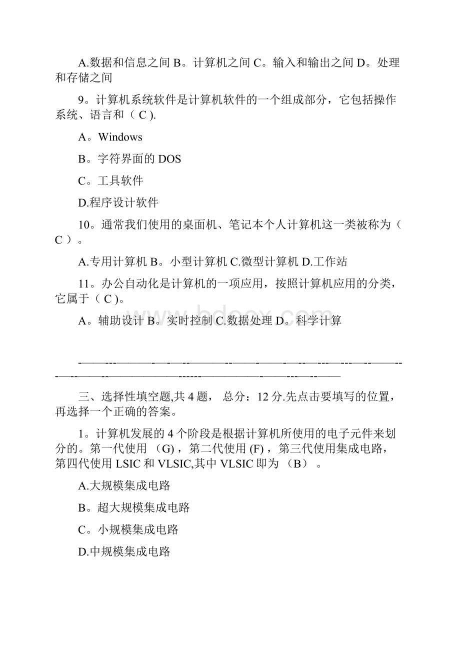 完整大学计算机基础浙江大学题库.docx_第3页