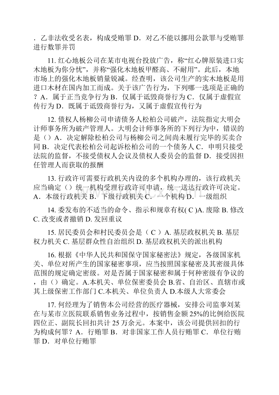 河南省企业法律顾问《综合法律知识》模拟试题Word下载.docx_第3页