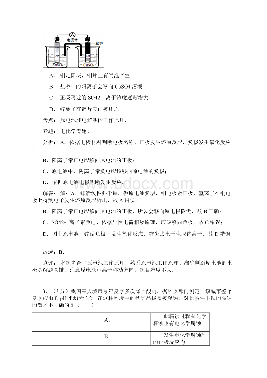 高二化学上学期期中重庆市重庆一中学年高二上学期期中考试化学试题及答案理Word文档格式.docx_第2页