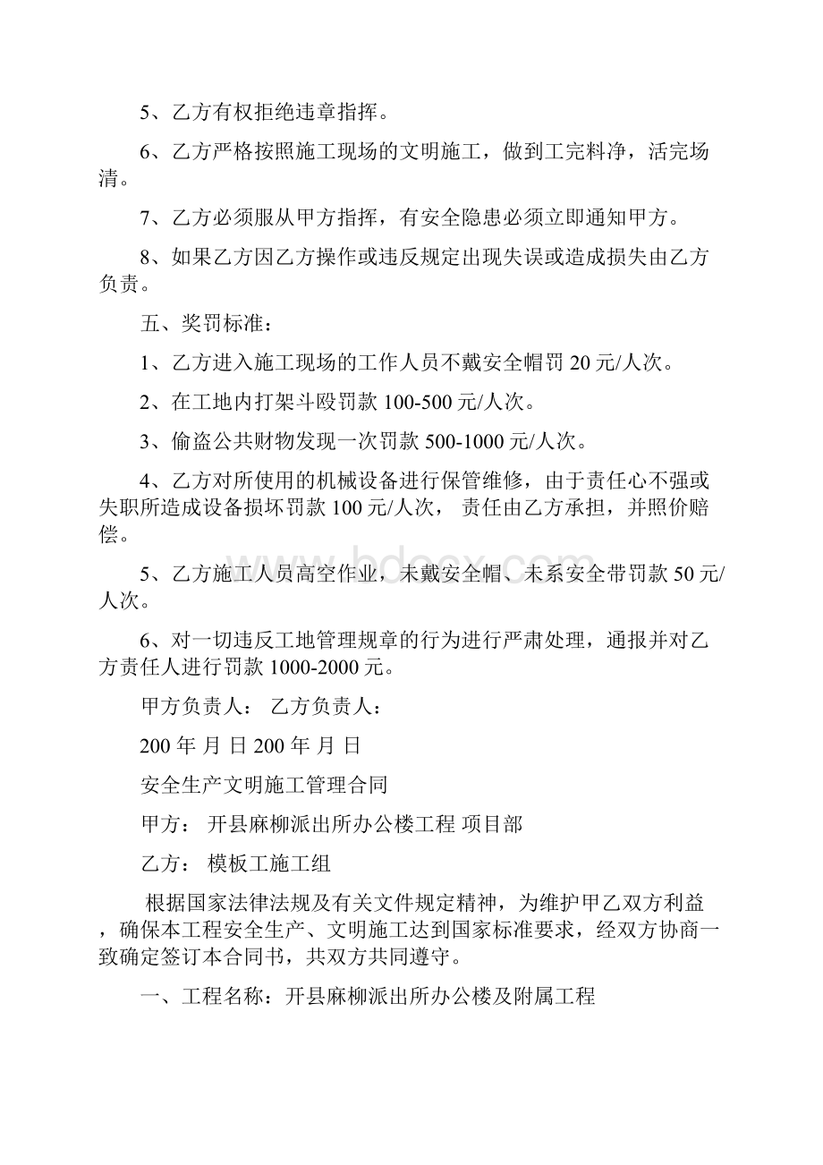 安全生产文明施工管理合同Word格式.docx_第2页