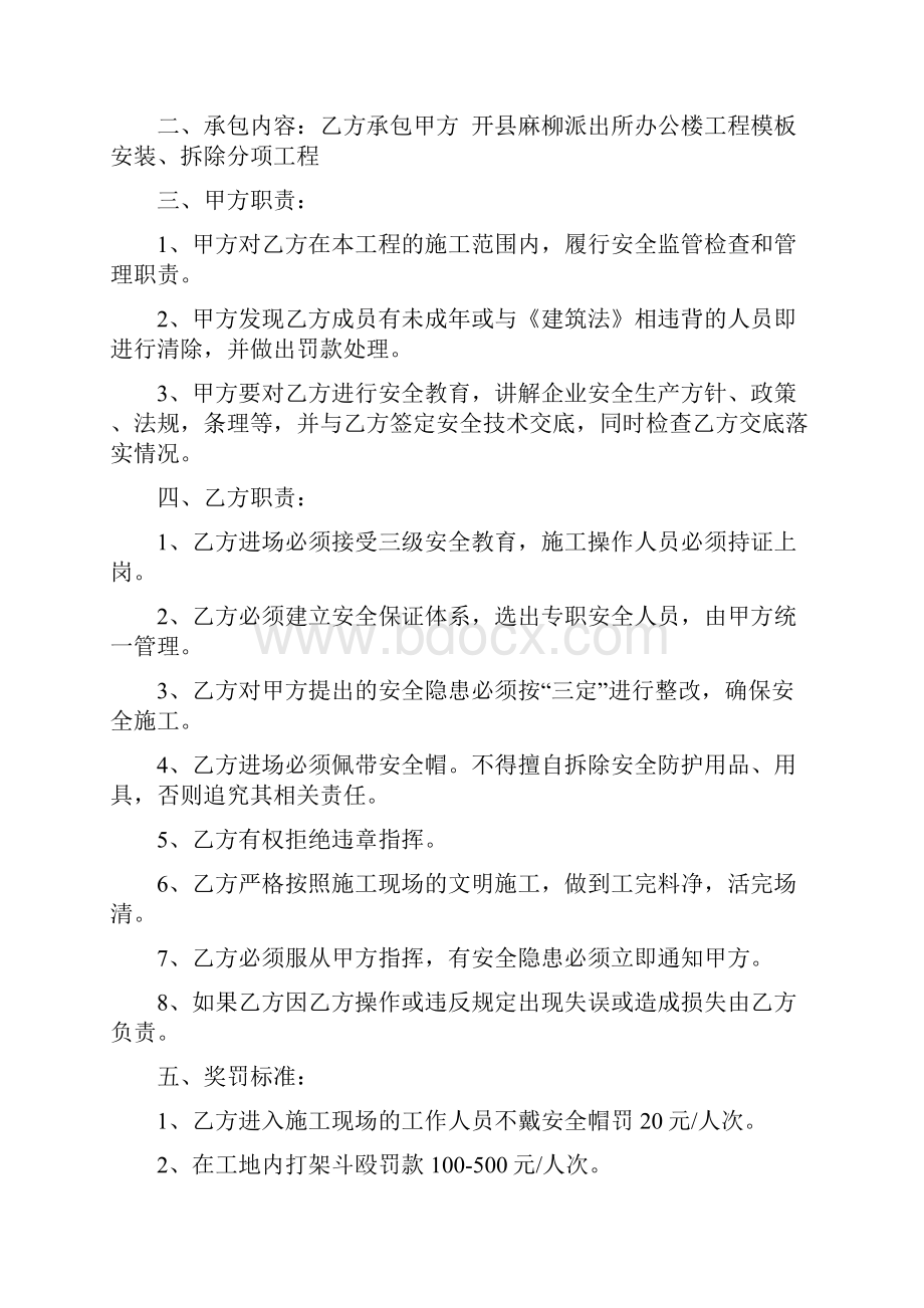 安全生产文明施工管理合同Word格式.docx_第3页