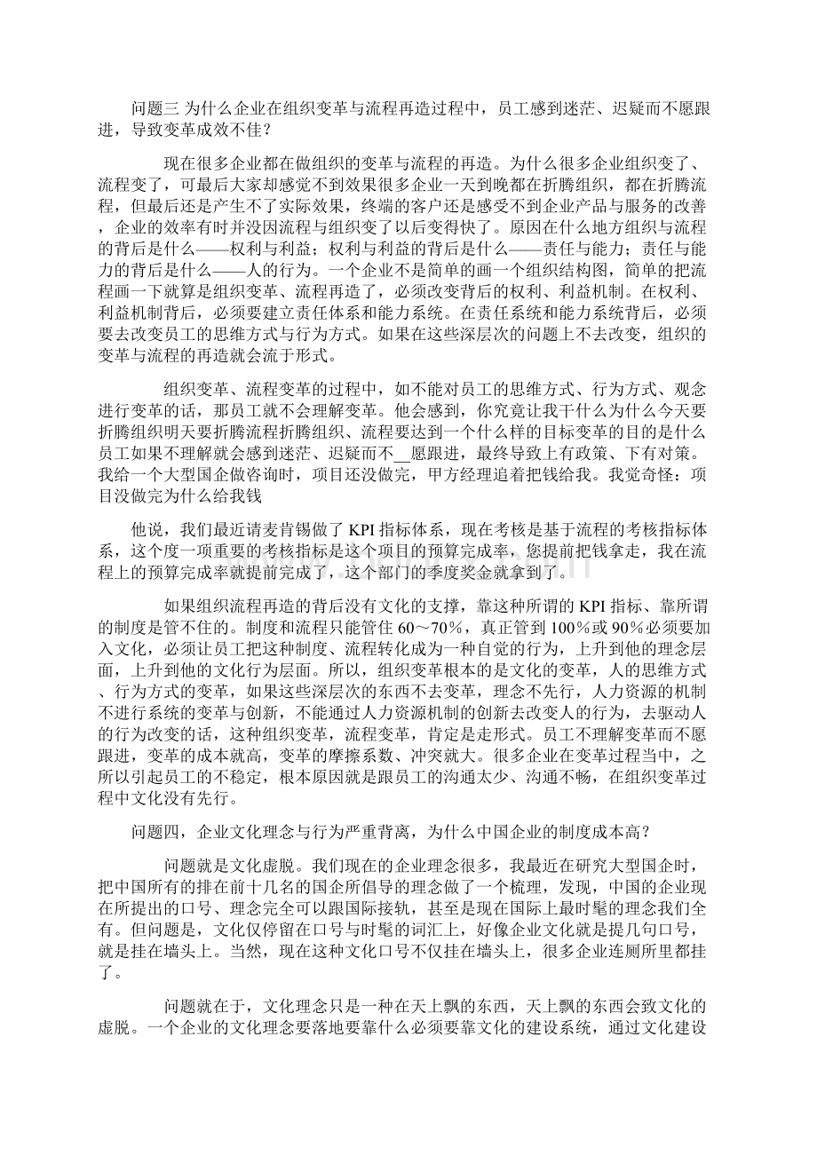 企业文化与企业面临的十大问题.docx_第3页