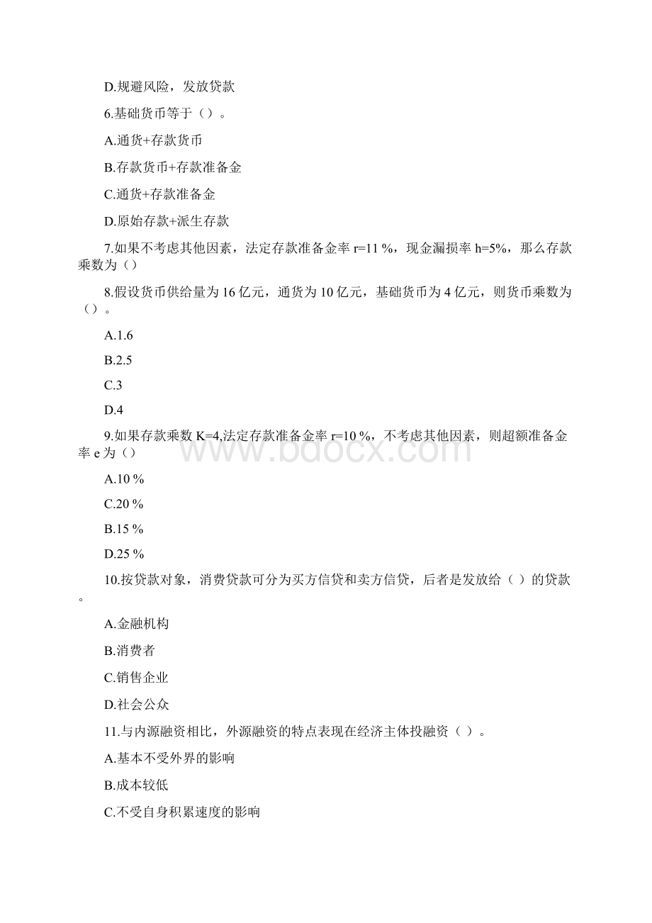 经济师中级金融专业知识与实务试题及答案知识资料.docx_第2页