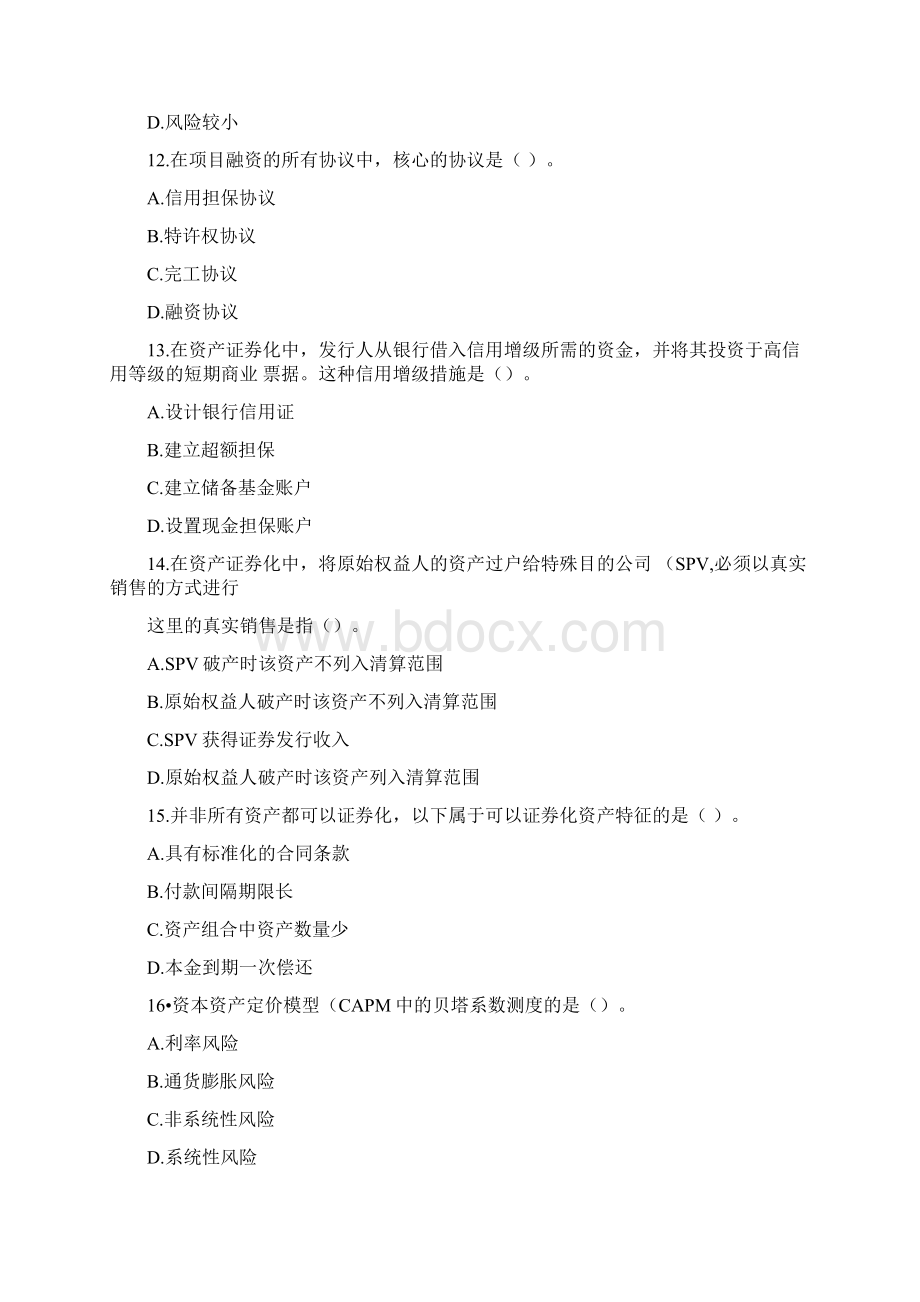 经济师中级金融专业知识与实务试题及答案知识资料.docx_第3页