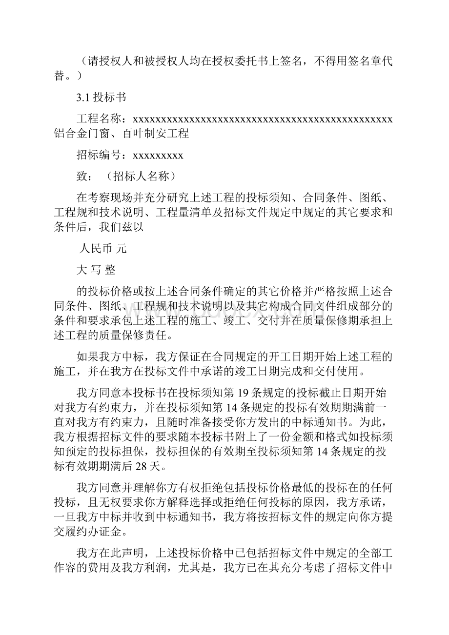 铝合金门窗标准投标书Word文件下载.docx_第3页