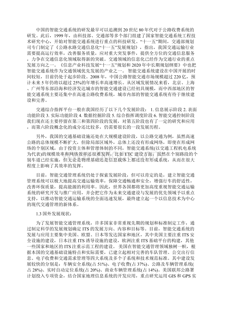 智能交通综合管控平台.docx_第2页