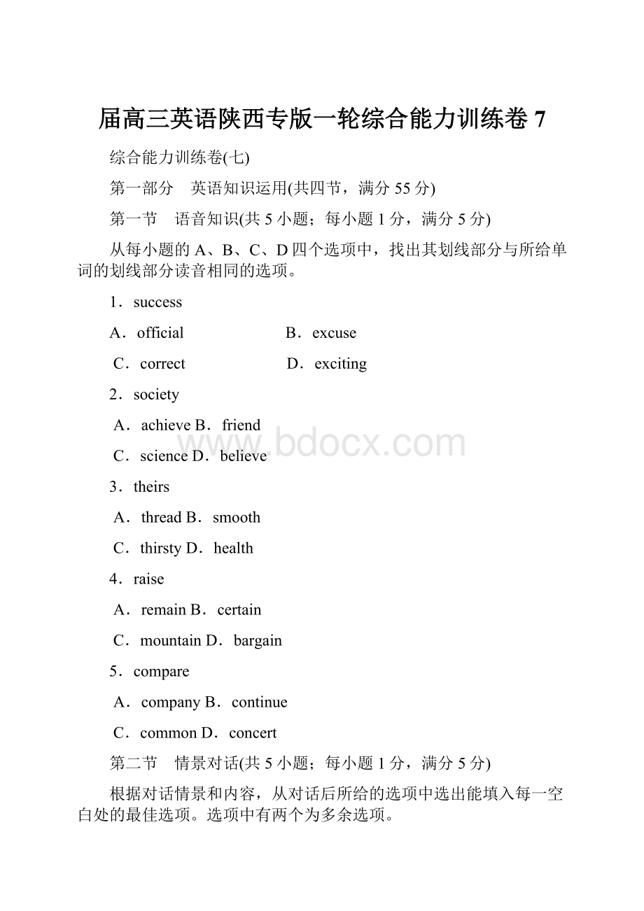 届高三英语陕西专版一轮综合能力训练卷 7.docx