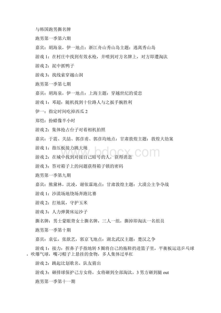 奔跑吧兄弟游戏汇总.docx_第2页