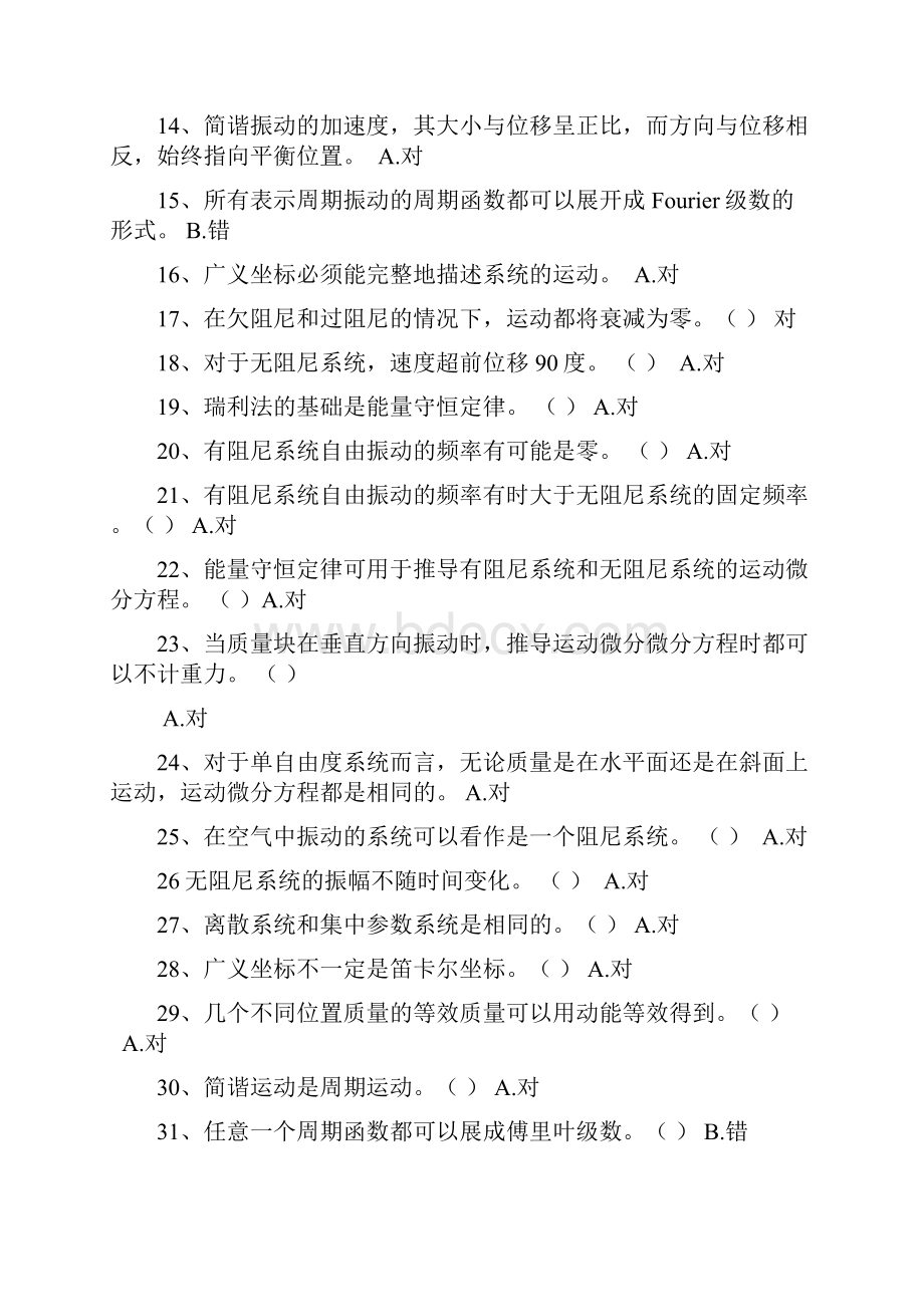 练习题汽车振动练习题Word文档格式.docx_第2页